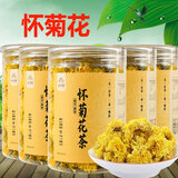 怀府街怀菊花河南焦作温县产可搭枸杞泡茶 怀菊花5罐