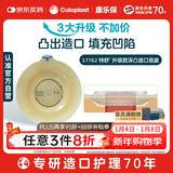 康乐保特舒二件式造口袋底盘深凸 两件式造瘘底座17762 5片 14246升级款