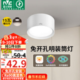 雷士（NVC）LED筒灯家用客厅卧室吊顶过道免开孔明装天花灯PC白色15瓦暖白光