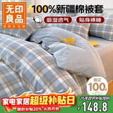 无印良品A类抗菌全棉被套单件100%新疆棉纯棉被罩加大被套220×240cm 兰格