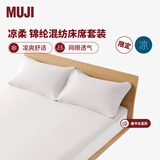 MUJI【凉柔系列】锦纶混纺床席套装 枕套套装 凉席席子夏季家用 灰米色 单人用: 120cm*200cm 适用1.2米床