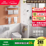 九牧（JOMOO）毛巾架卫生间置物架免打孔浴巾架浴室挂件套装铝合金7件套939415