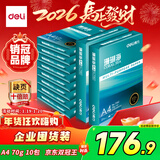 得力（deli）珊瑚海A4打印纸 70g500张*10包一箱 双面复印纸 企业采购优选 整箱5000张7363