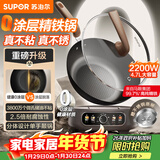 苏泊尔（SUPOR）精铁0氟电炒锅 分体式电煮锅 电火锅 家用多功能蒸煮炒菜一体电热锅4.7L带蒸屉 CJ30RF867随机发货