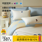 MIDO HOUSE铭都&蜡笔小新联名款长绒棉套件全棉纯棉床上四件套 1.8米床单款