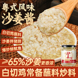 湾琴河 沙姜酱200g 姜蓉酱姜葱蓉酱家用猪肚广东白切鸡蘸料姜泥调味料