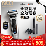 博朗朱一龙同款新7系配收纳刀头进口往复式剃须刀电动多功能送男朋友老公生日礼物马年礼盒