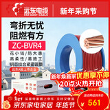 远东电缆 ZC-BVR4平方家装空调热水器铜芯阻燃电线多股软线 100米/卷 红色