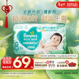 帮宝适超薄透气清新帮纸尿裤新生儿婴儿尿不湿尿片透氧Pro M54