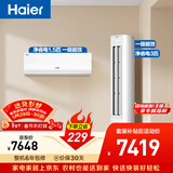 海尔净省电空调套装 小红花套系  AI节能大1.5匹挂机大3匹柜机 新一级变频冷暖 一室一厅  以旧换新