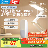 美的（Midea）台灯可叠学生柔和护眼学习阅读书桌床头灯宿舍充插两用长续航 【魔盒pro】5400mAh|大发光面