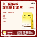 明谦热门商品咖啡豆教父深度烘焙454g意式精品美式黑咖啡拼配咖啡豆