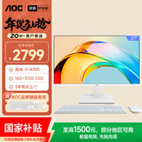 AOC国家补贴大师926 27英寸高清学习商用办公一体机电脑台式主机(酷睿i3-N305 16G 512G键鼠) 白