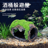 萌嘟星宠鱼缸造景装饰仿真酒桶摆件鱼虾繁殖躲避罐水族箱创意布景 大号