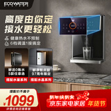 怡口净水（ECOWATER）家用壁挂式管线机6档调温智能记忆取水3秒即热UV杀菌可搭配水星水晶末端直饮系列净饮机EWD300