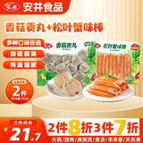 安井【拍3组划算】香菇贡丸+松叶蟹味棒 火锅麻辣烫丸子食材 源头直发
