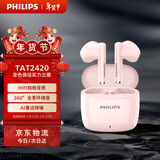 飞利浦（PHILIPS）无线蓝牙耳机hifi音质AI降噪入耳式运动游戏音乐苹果华为小米安卓手机平板圣诞礼物TAT2420粉色