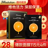 JMsolution肌司研奢耀焕润维生素橙子面膜30mL*10片 韩国进口 维他活力