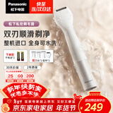 松下（Panasonic）电动剃毛器整机进口私处刮毛男女士私处脱毛仪修毛器干湿两用ES-WV62BH205