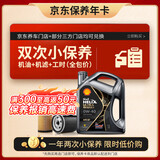 壳牌（Shell）都市光影双次小保养卡 0W-40 SP 4L含机油+机滤+工时 汽车保养