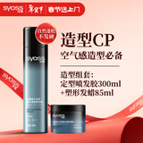 丝蕴（syoss）持久定型喷发胶300ml+塑形发蜡发泥85ml强力蓬松碎发造型