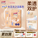 大王光之羽系列环贴式婴儿纸尿裤L36片(9-14kg)尿不湿 超薄透气