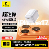 倍思【苹果AVS协议】小冰充苹果17充电器45W氮化镓充电头快充适用iPhone17/16/15promax手机40W插头 白