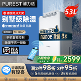 浦力适（PUREST）除湿机/抽湿机53L/天 家用抽湿干衣机nanoe除菌净化一体别墅卧室地下室抽湿机大功率工业除湿器N50 53L/天 70-120㎡ nanoe除菌净化