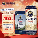 百帝王（Benediktiner）小麦白啤酒 500ml*12听 礼盒装 自饮 德国原装进口 啤酒礼盒