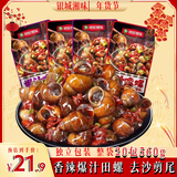 银城湘味爆汁嗦螺28g*20包香辣田螺螺丝肉下酒菜海鲜熟食即食零食