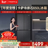 卡萨帝（Casarte）原石650升十字门冰箱三系统一级能效超大容量【年度金榜】BCD-650WGCTDM7D9U1国家补贴15%