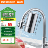 苏泊尔（SUPOR）水龙头过滤器升级不锈钢可清洗滤芯除氯阻垢1机1芯家用净水器厨房卫生间自来水过滤C19一芯