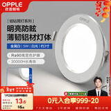欧普照明（OPPLE）LED筒灯嵌入式孔灯吊顶灯超薄客厅漆白全铝 5瓦白光开孔7-8.5cm