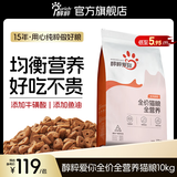 醇粹猫粮 幼猫成猫全价猫粮纯粹猫粮  英短美短布偶折耳加菲老猫粮 【均衡营养】全龄猫粮20斤