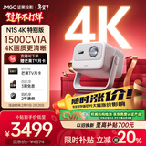 坚果投影（JMGO）N1S 4K特别版 三色激光云台投影仪家用 1500CVIA高亮 4K超高清智能家庭影院国家补贴（一级能效）