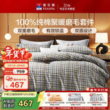 富安娜床上磨毛四件套纯棉 100%全棉磨毛床单双面加厚保暖被套双人加大 230*229cm 格调灰