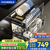 悍高（HIGOLD）厨房橱柜拉篮304不锈钢碗篮抽屉式双层碗碟收纳柜多层置物架