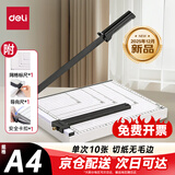 得力（deli）A4钢质切纸机裁纸机照片裁纸刀切纸刀铡刀钢质底座手动金属切纸刀裁剪相片割纸办公300×250mm8014 【2025年12月新品】钢制 可切10张A4纸