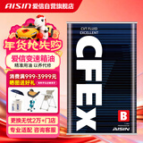 爱信变速箱油天籁轩逸凯美瑞雅阁思域威兰达亚洲狮QX55QX60ESQJX35