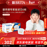 碧然德（BRITA）家用净水壶 滤水壶滤芯 MAXTRA+LE 去水垢专家滤芯 6枚装