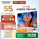 酷开创维55K3节能款【送装一体版】55英寸电视 国家补贴 32GB AI远场语音 智能液晶平板电视机55P3DGT