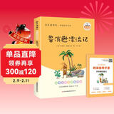 鲁滨逊漂流记 快乐读书吧六年级下册课外阅读书 五步三课名师精讲版 名家视频课 扫码听音频