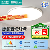 四季沐歌（MICOE）照明 卧室灯led吸顶灯现代简约灯具客厅灯饰书房阳台餐厅灯薄款 36W 皓白三防灯-普瑞光源46cm正白光