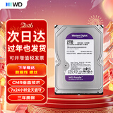 西部数据（WD） 3.5寸  sata接口紫盘 海康大华DVR安防监控硬盘录像机械硬盘 台式机存储盘7x24小时 2TB WD23PURZ