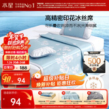 水星家纺冰丝凉席子单人宿舍凉席0.9米x1.9米冰丝席两件套