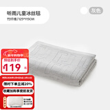 良良儿童夏凉被婴儿盖被宝宝毯子午睡幼儿园空调盖毯竹纤维冰丝毯 【新】冰丝毯-听雨灰 115*125cm