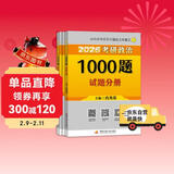 2027肖秀荣考研政治1000题【1000题】搭肖四肖八