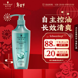 施华蔻（Schwarzkopf）控油赋源无硅油洗发露600ml 自律瓶 净油去屑洗发水