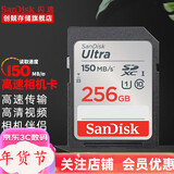 闪迪（SanDisk） SD卡32g/64g/128g高清相机卡 佳能尼康数码相机内存卡 微单反存储卡  256G SDXC卡150M/s