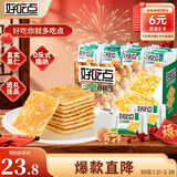 好吃点香脆核桃饼800g休闲零食薄脆饼干年货礼盒 独立小包装办公室分享